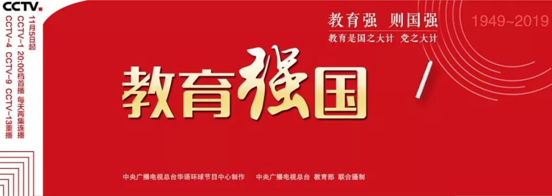 學習時刻|教育強國:教育強,則國強