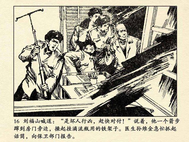 pp连环画当年轰动全国的特大案件追捕二王