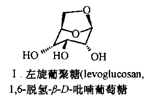 糖类化合物,再经过脱水,生成左旋葡聚糖及其异构体甘露聚糖和半乳聚糖