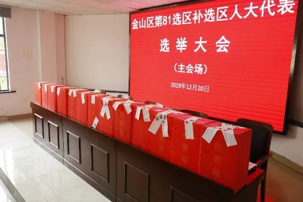 贴上封条的投票箱各选举站组织有力,上下一心投票工作顺利完成通过