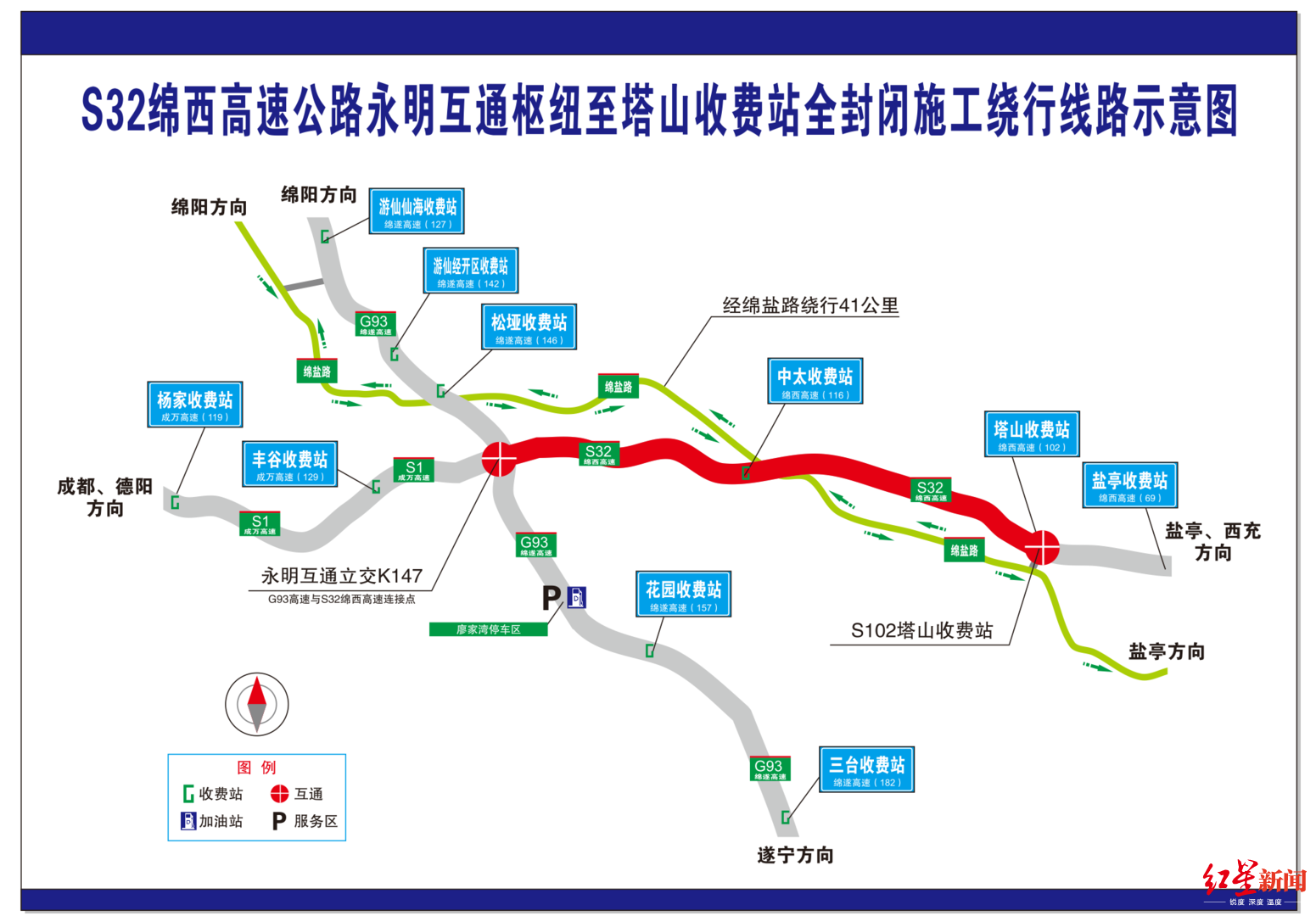 注意!25-28日绵西高速交通管制,绕行线路看这里