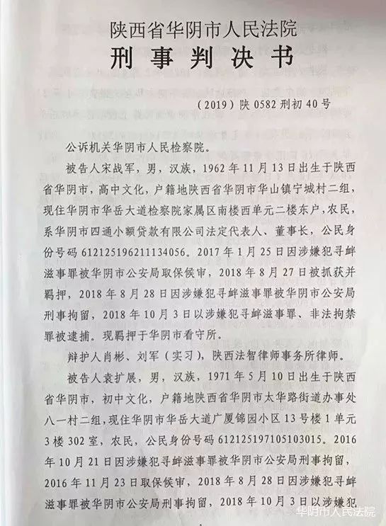 宋战军等十四人涉黑犯罪案件法槌落定:二审维持一审判决