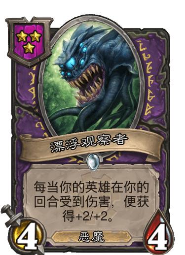 酒馆战棋铜须与融合怪双双去世后恶魔流成为新上分利器