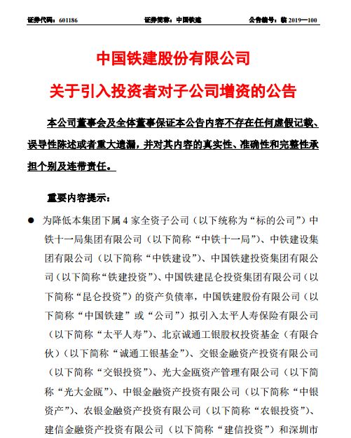 18日晚间,中国铁建公告称,2019年12月18日,公司召开第四届董事会第三