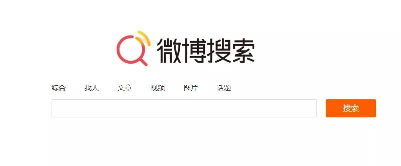 微博赋能搜索场景为场景定制营销策略