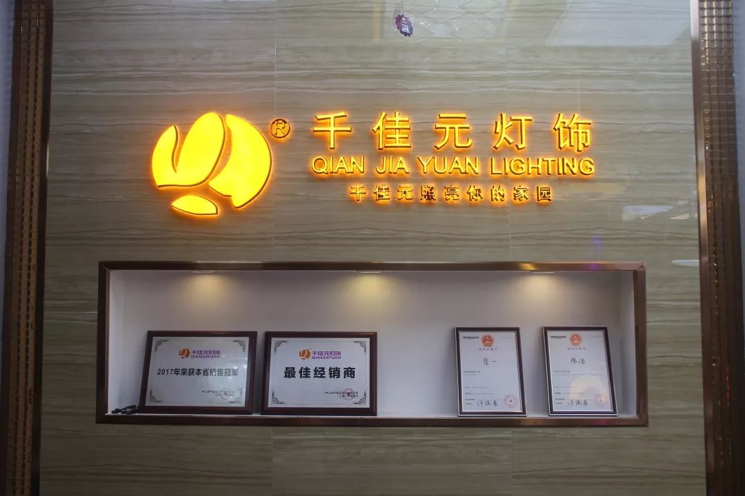 名店巡礼 | 华商汇建材家居城——千佳元灯饰