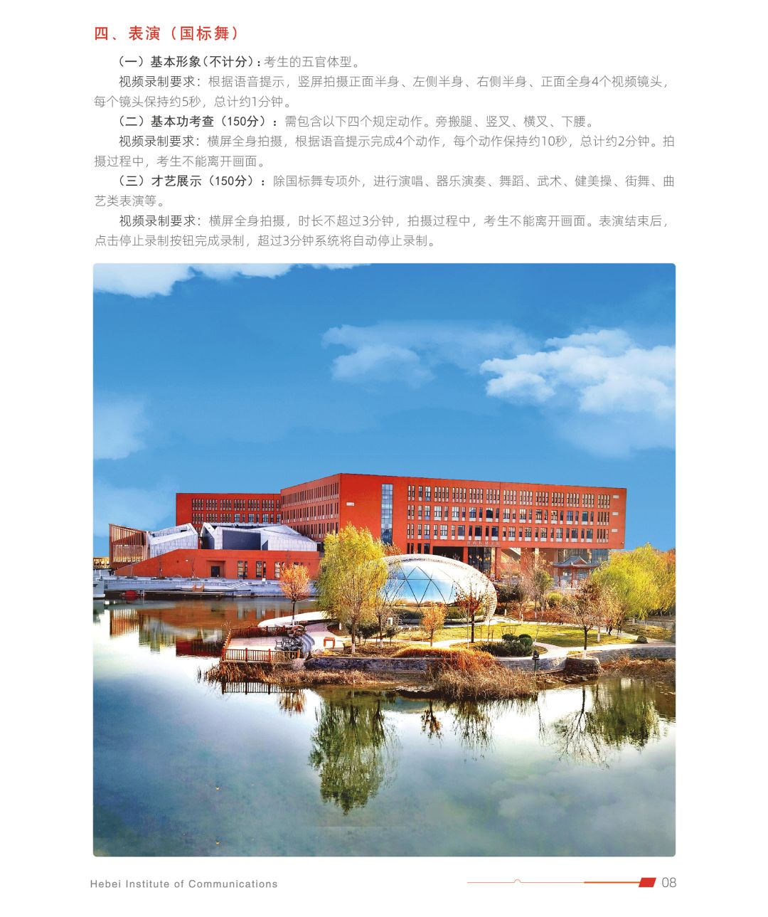 河北传媒学院2020年艺术类本科招生简章