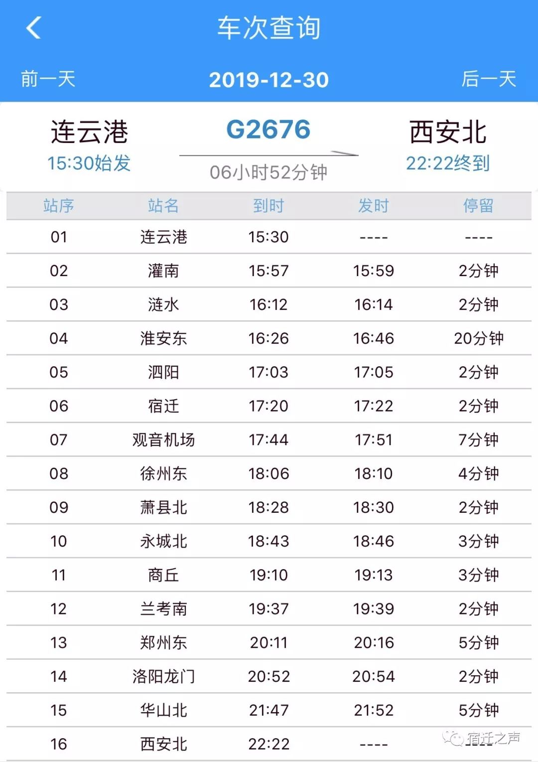 g1570盐城——北京南途径济南,德州,天津等地g2642盐城——济南西途径