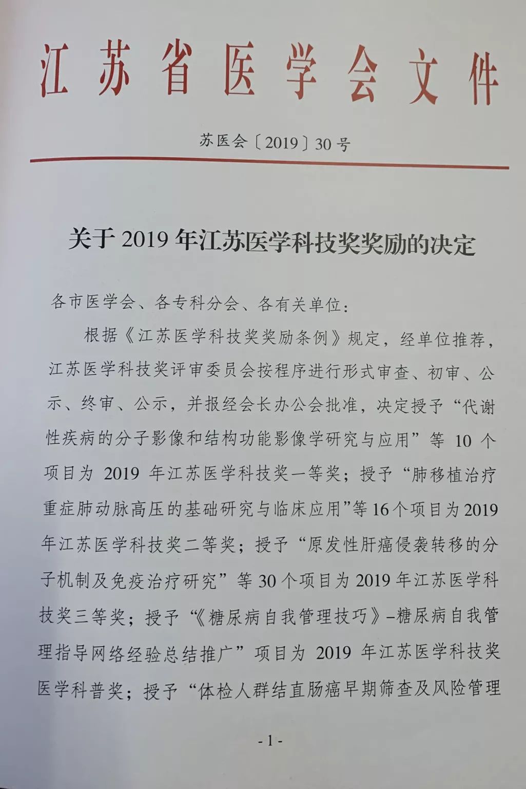 特别报道江苏省医学大会传来喜讯中大医院团队专家荣获多项殊荣