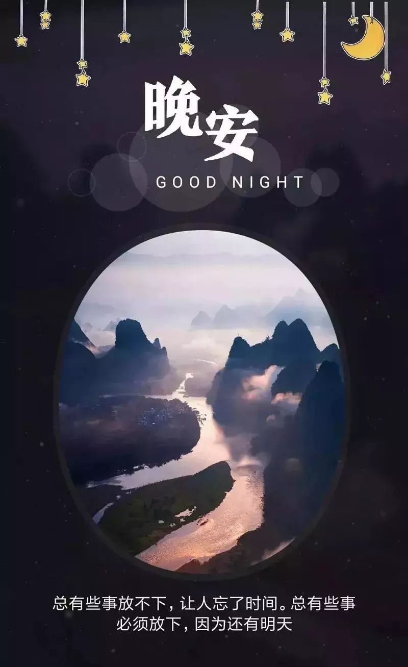 2020微信晚安图片图片