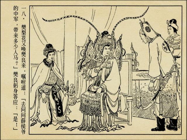 樊梨花经典樊江关汪玉山作品上美1960年版