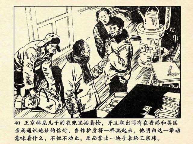 pp连环画当年轰动全国的特大案件追捕二王