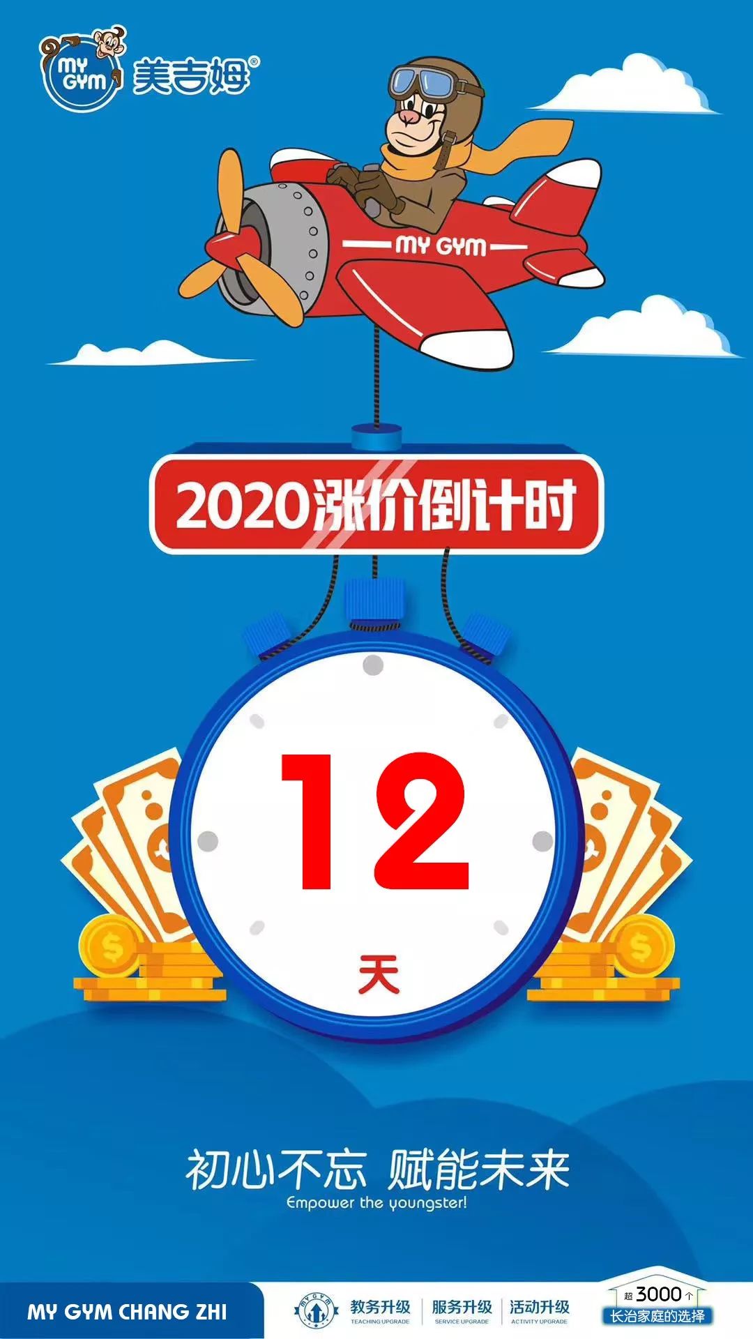 美吉姆涨价倒计时12天