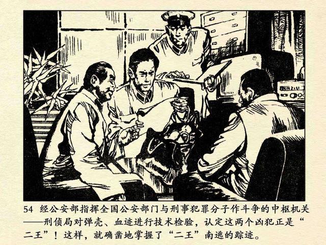 pp连环画当年轰动全国的特大案件追捕二王