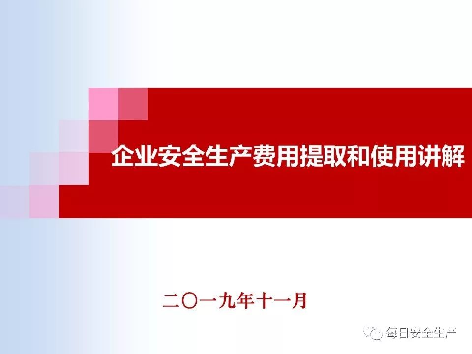 危險品生產與儲存企業以上年度實際營業收入為計提依據,採取 超額累退