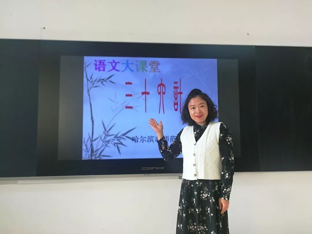 附小大讲堂语文大讲堂三十六计九