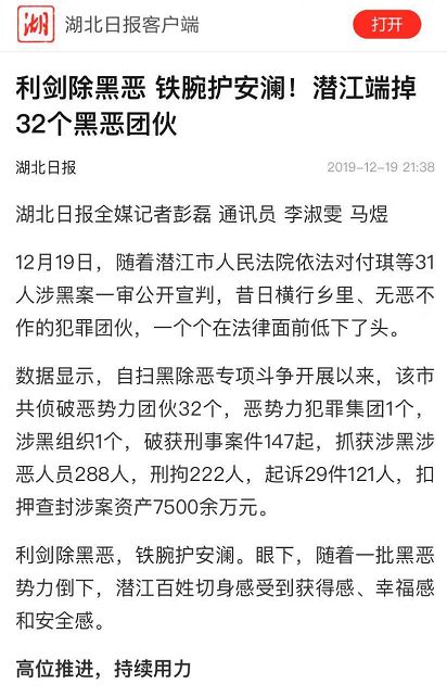 潜江一审公开宣判31人涉黑案!涉6项罪名,最高获刑20年