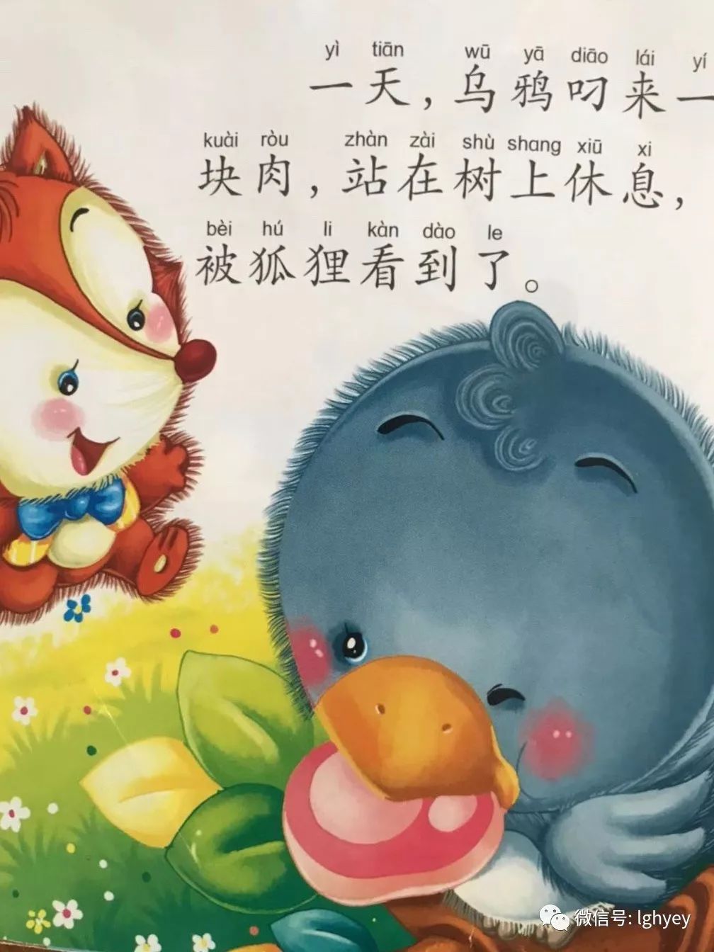 区幼故事会李芸熙小朋友狐狸和乌鸦