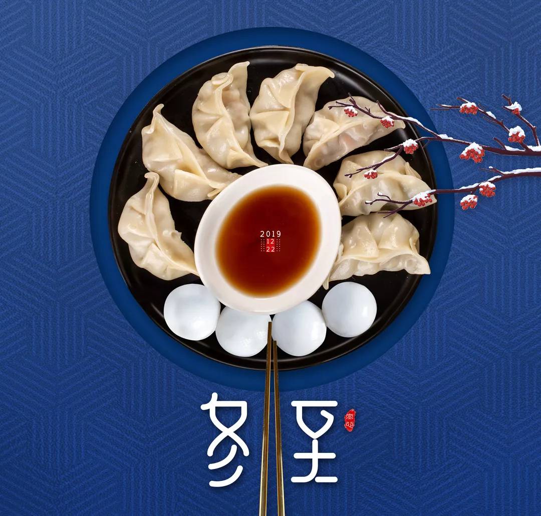 冬至大过年你们这天吃汤圆还是水饺