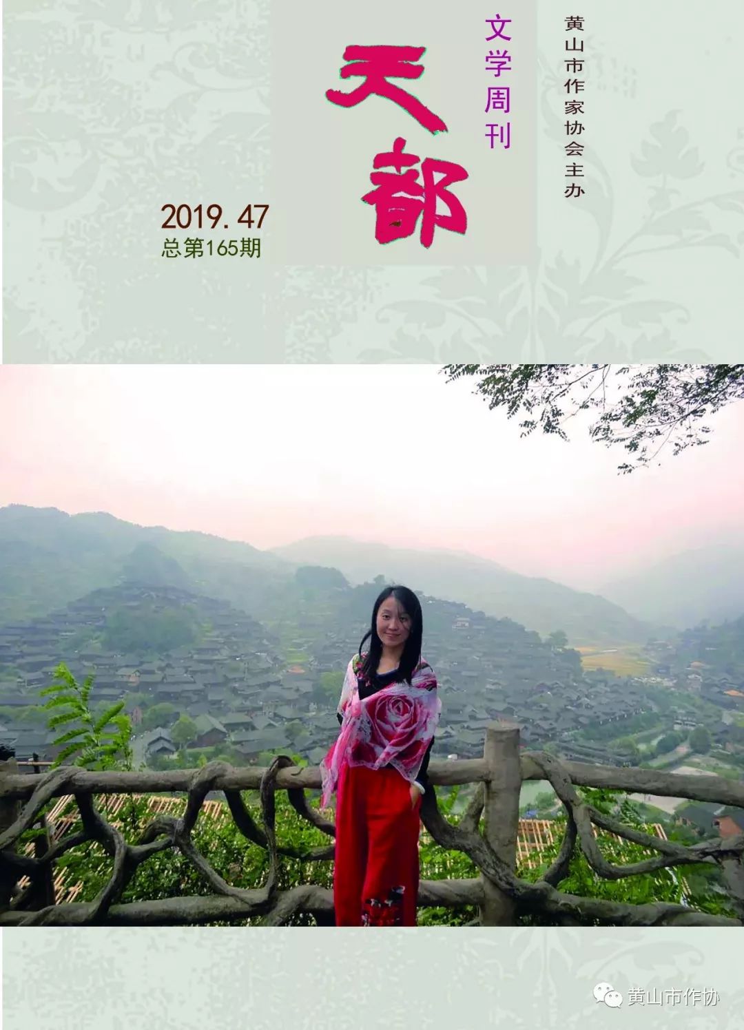 【天都】微刊第165期:刘国欣的小说