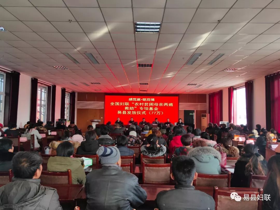 易县妇联举行"农村贫困母亲两癌救助"专项基金