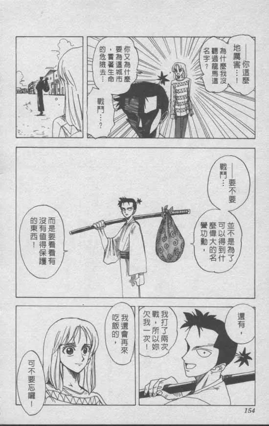 漫画monsters剑豪龙马索隆的前世今生