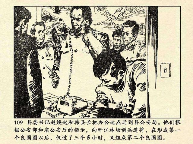 pp连环画当年轰动全国的特大案件追捕二王