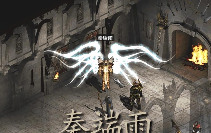 《暗黑2》中被我们叫错多年的繁体名字,秦端雨满满的中国风