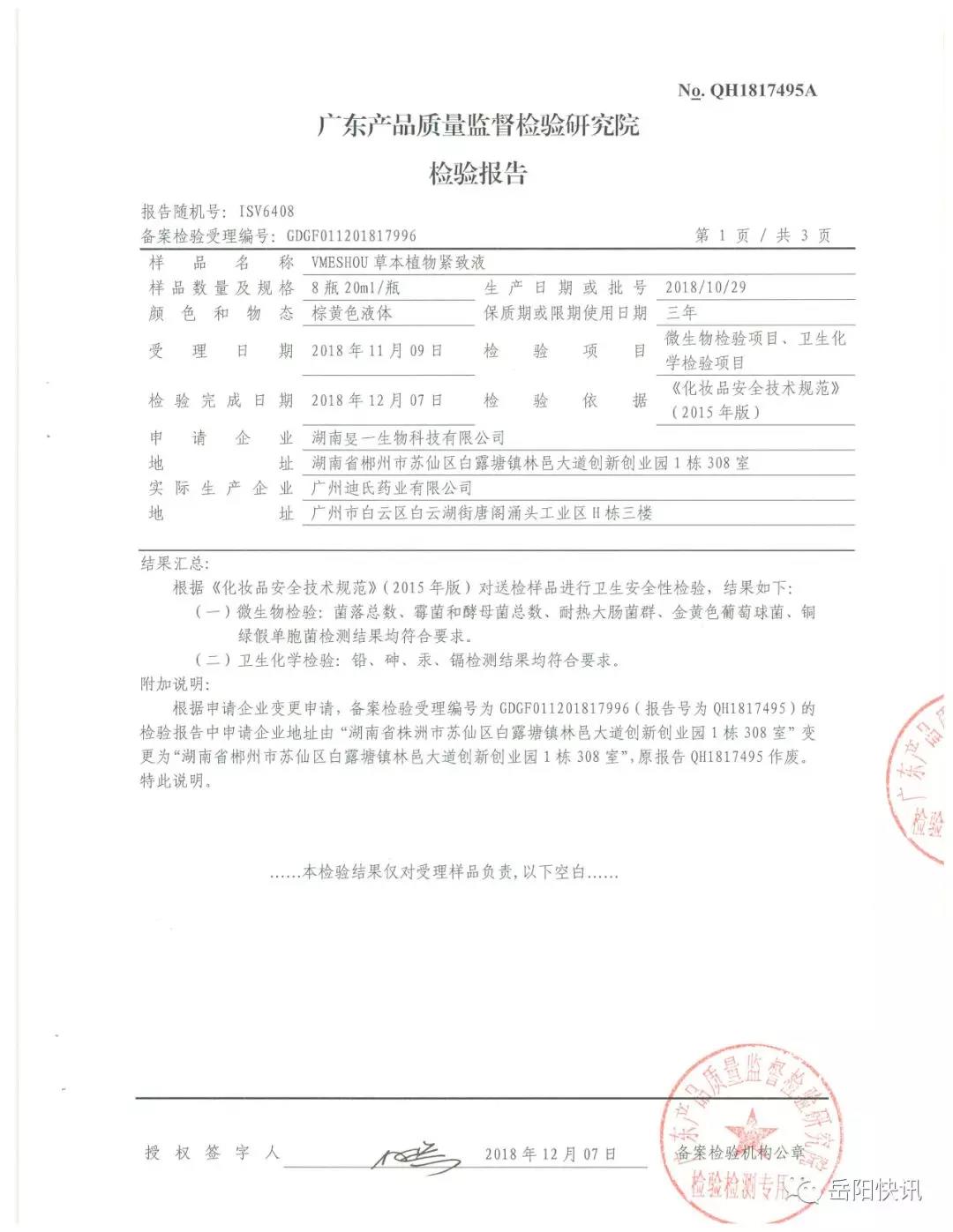 涉嫌传销的湖南旻一生物科技有限公司“唯蜜瘦”把内裤穿腰上用面膜减肥?