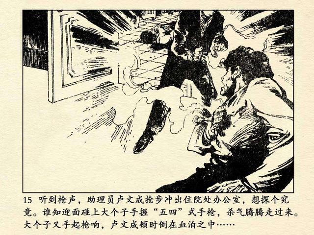 pp连环画当年轰动全国的特大案件追捕二王