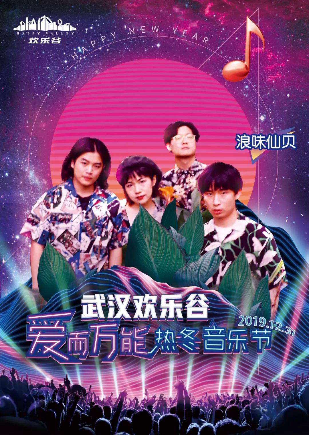 浪味仙贝武汉本土独立流行乐队这些从未见过海的东湖冲浪手们沿海地带