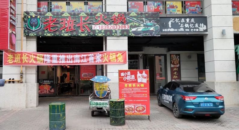 老班长火锅带你一秒入军营