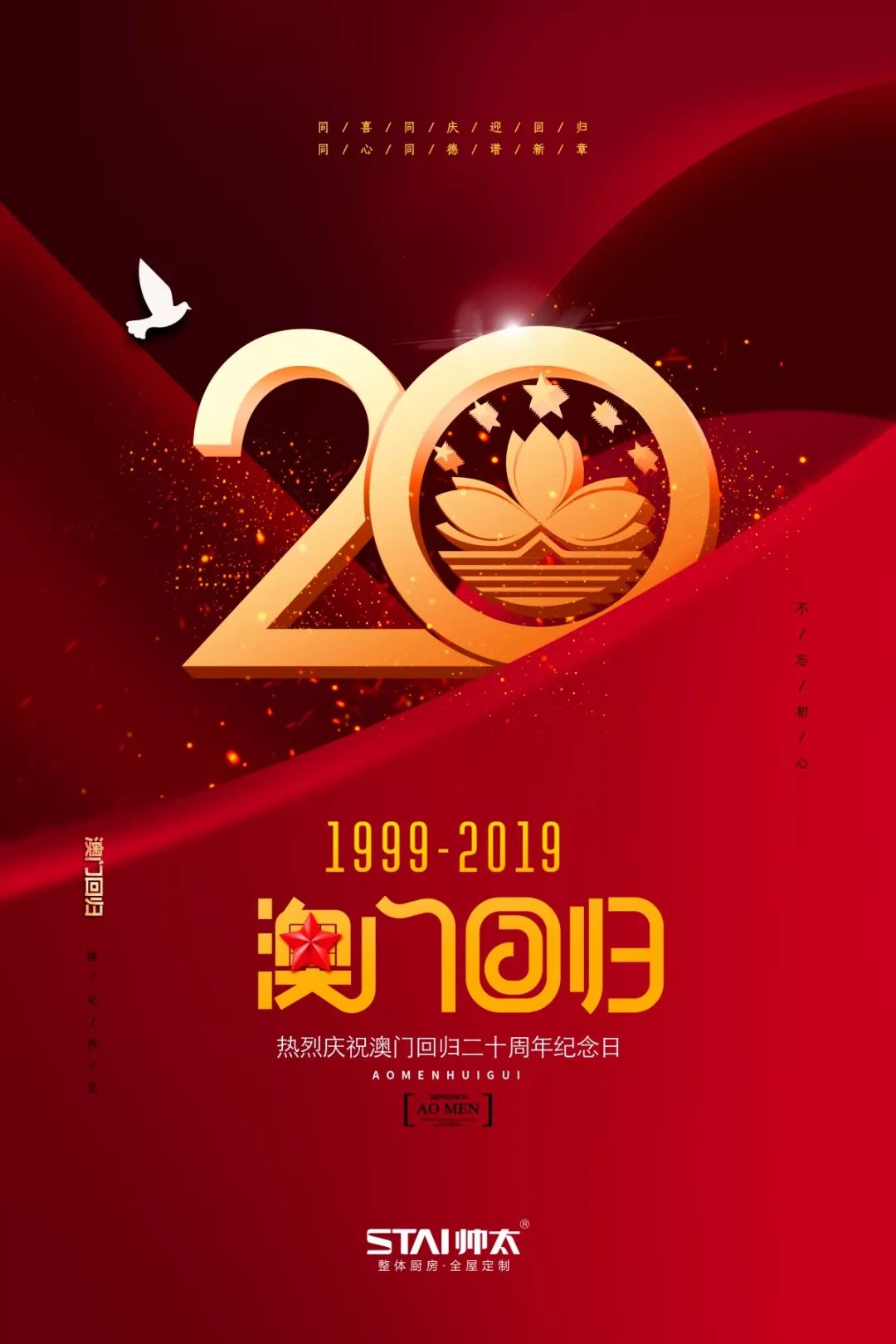 澳门回归20周年| 你好,澳门!_两地