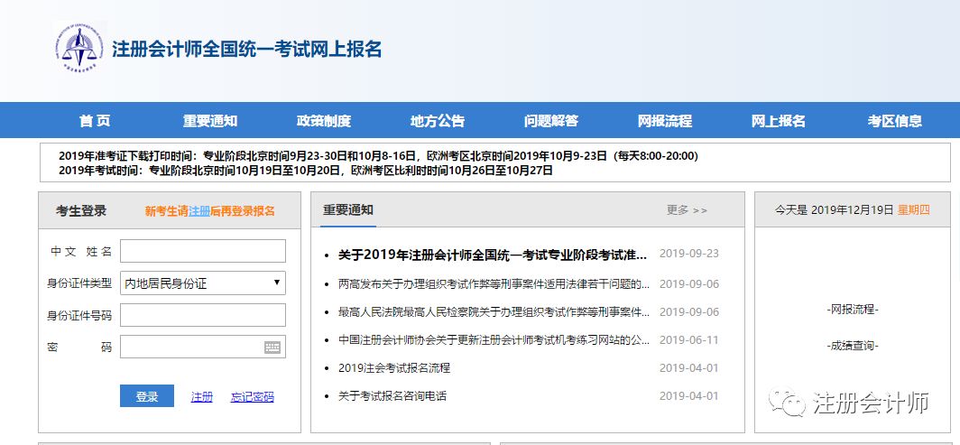 会计证考试报名