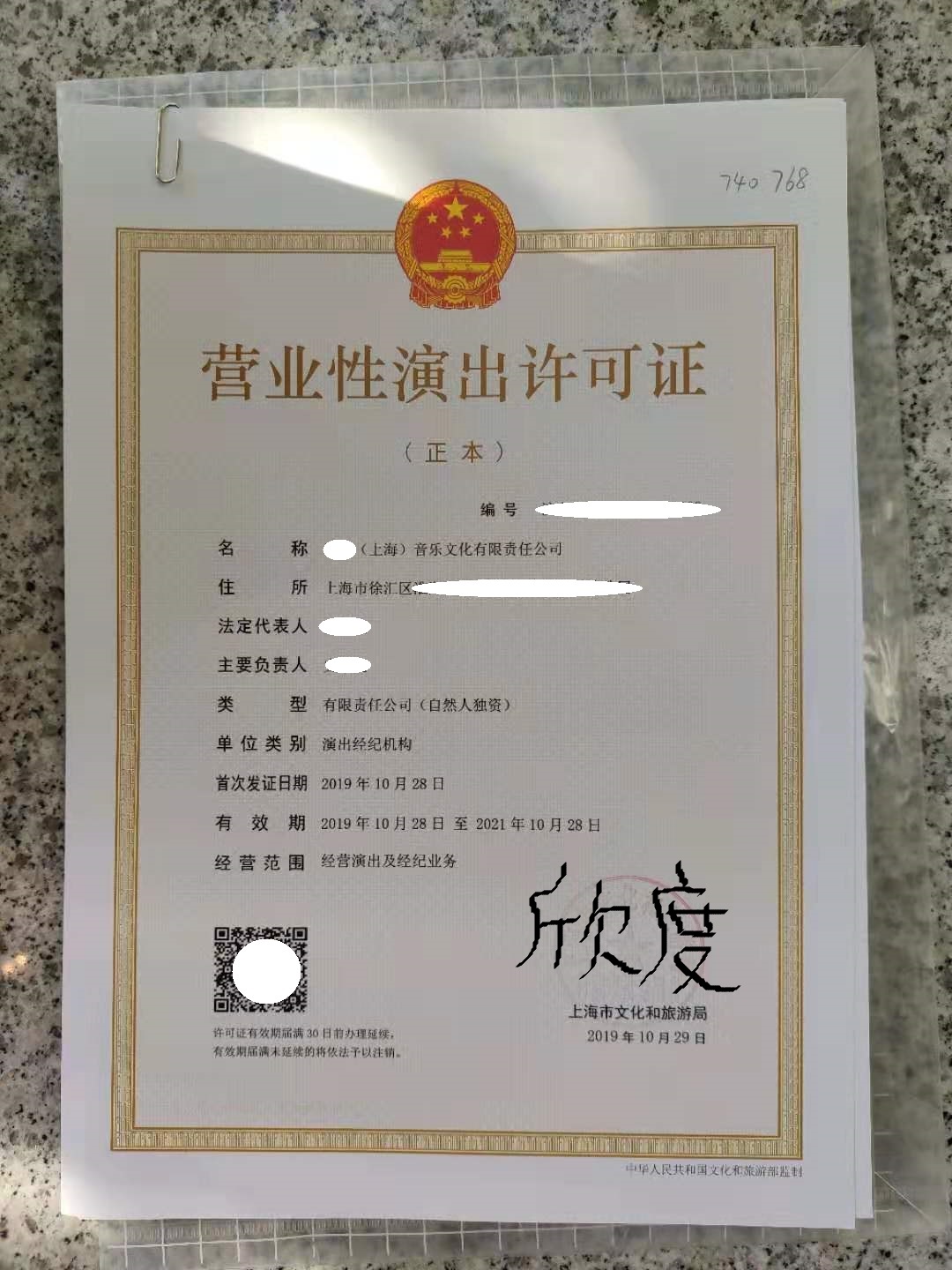 工商营业执照副本复印件(一式一份,拟留件,核原件);3.