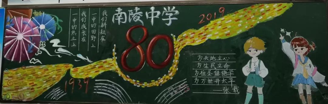 校庆倒计时6天叮咚南中80周年校庆黑板报正式上线