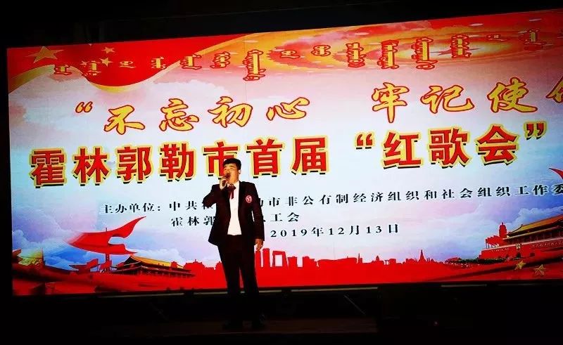 霍林郭勒市首届"不忘初心 牢记使命"红歌会比赛圆满落幕_主题