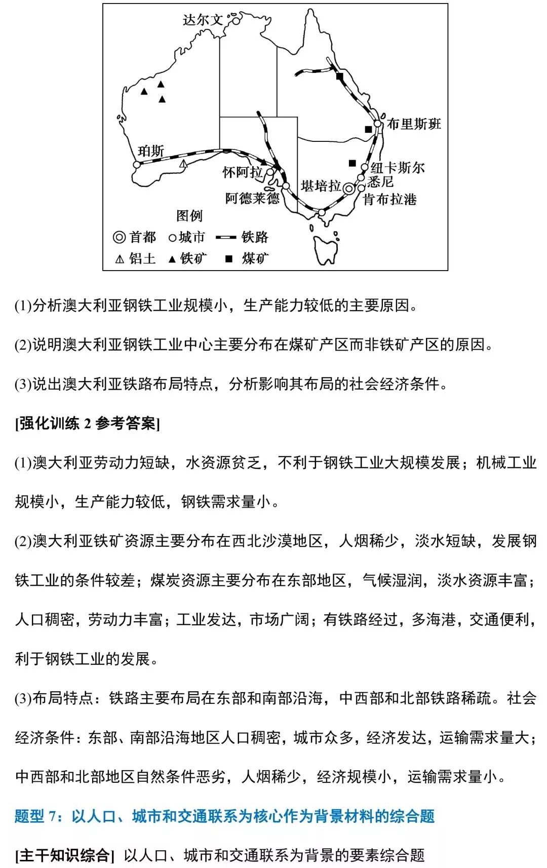 专题总结 高考地理万能模版和常考12大题型 含例题 语言