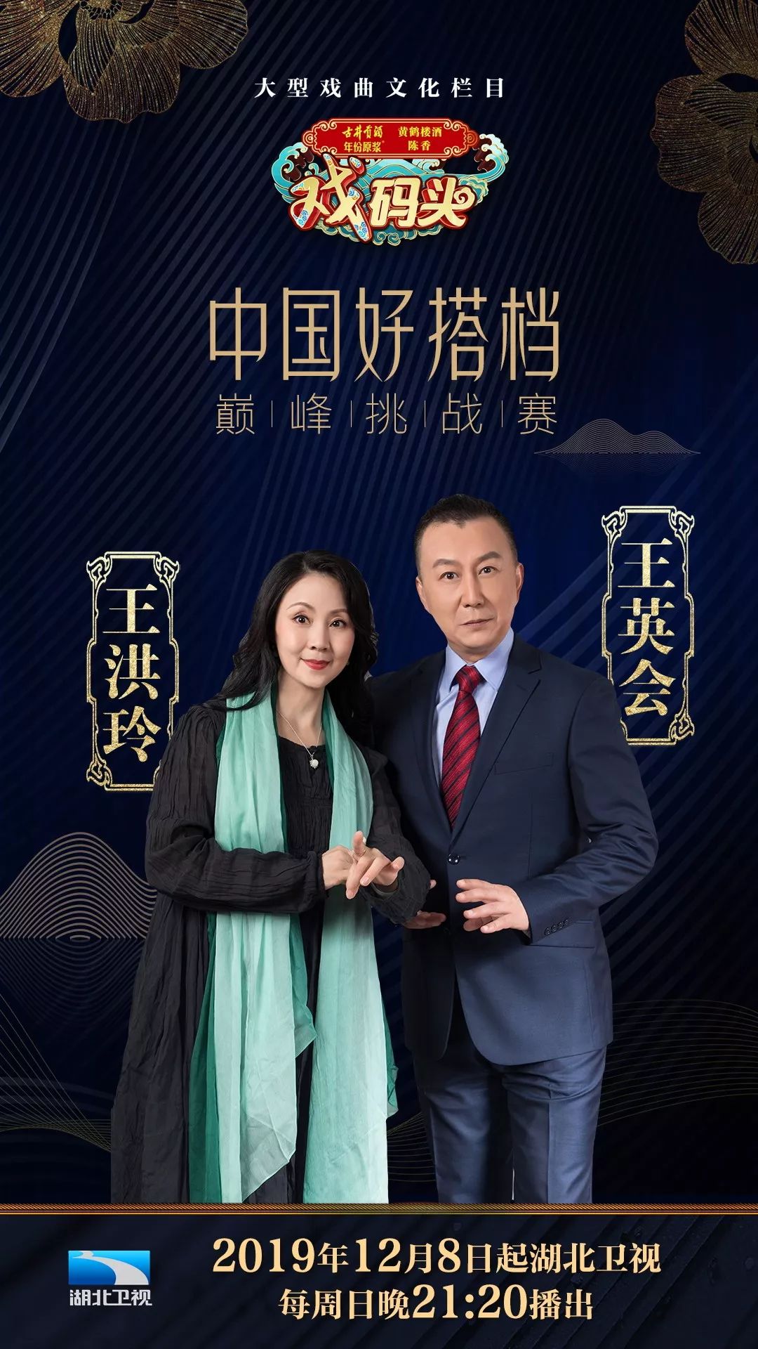 河北梆子击节铿锵,"王炸"组合谁与争锋?_王洪玲