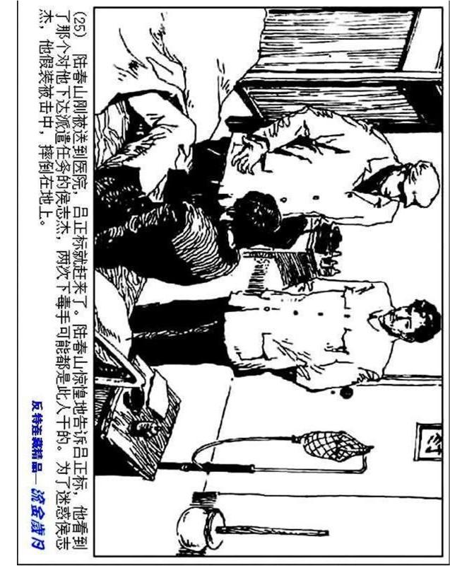 pp连环画刑侦反特惊险故事投向四〇一的魔影