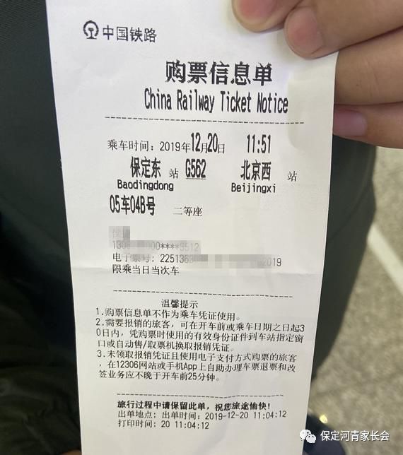 最新保定东站正式告别纸质车票多了张神秘小白条还有这些大变化