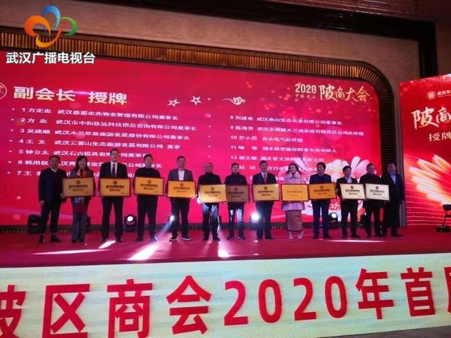 信心凝聚力量实干谱写华章陂商2020迎新年会昨在武汉召开