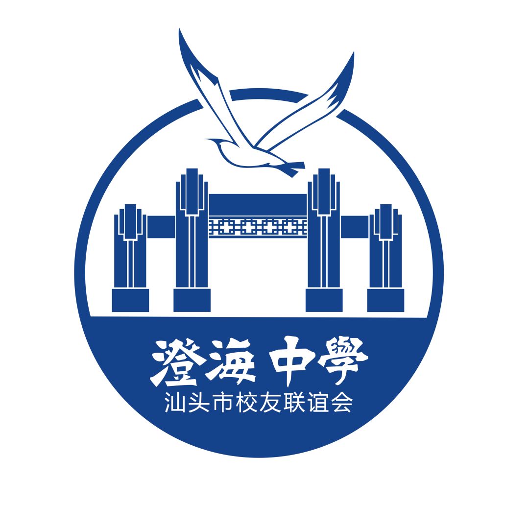澄海集贤中学校徽图片图片