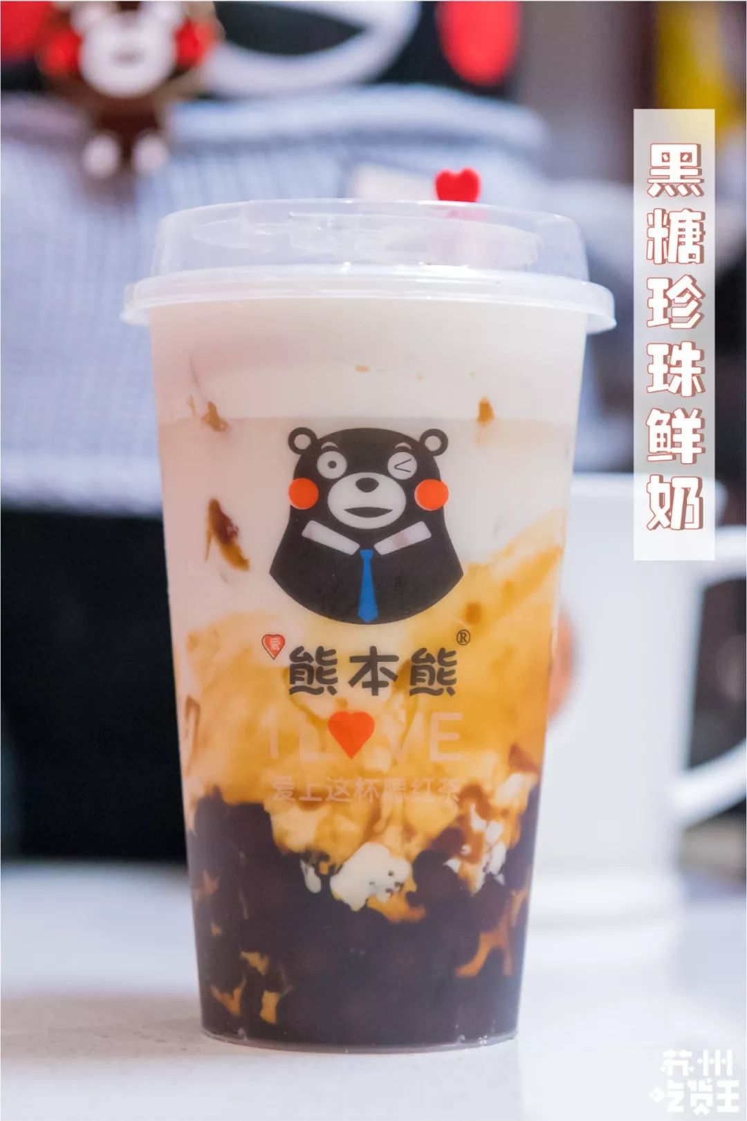 宇宙超萌熊本熊奶茶来苏州了,连续四天买一送一!