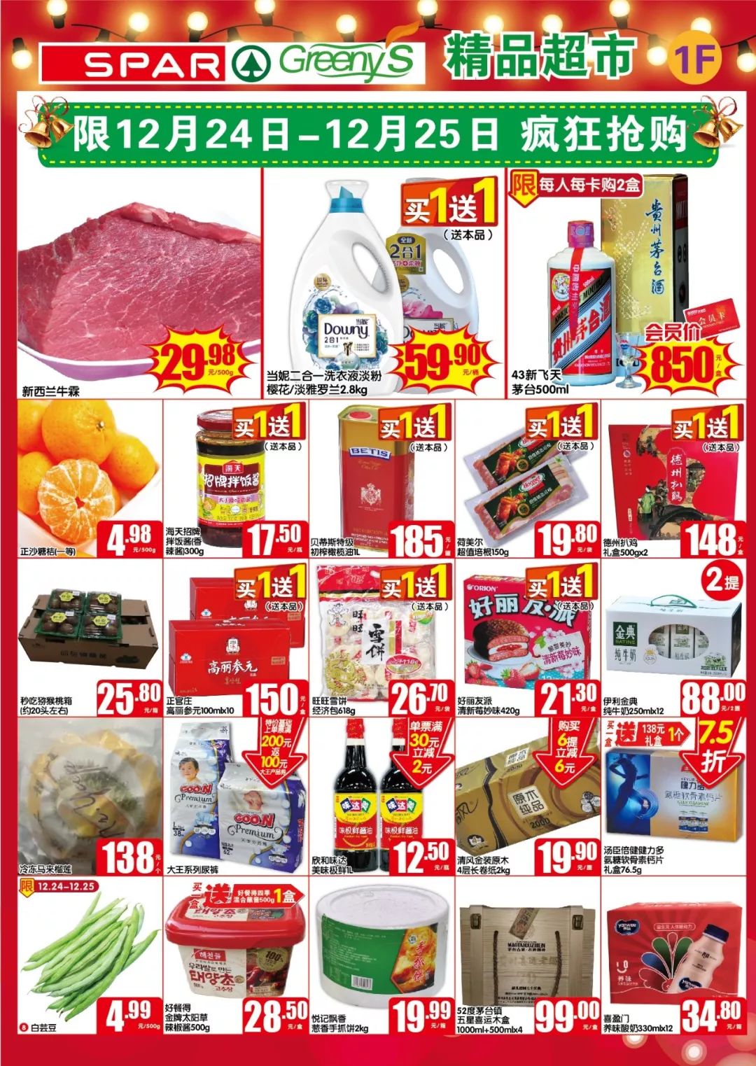 威海九龙城精品超市丨海量商品买一送一