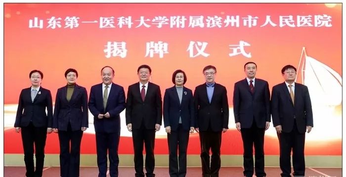 【合作】滨州市政府与山东第一医科大学签署战略合作协议暨附属滨州