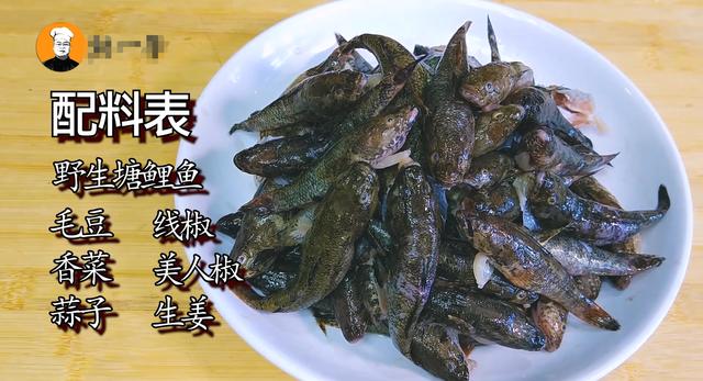 野生塘鯉魚燒毛豆營養豐富鮮美入味下飯下酒都不錯