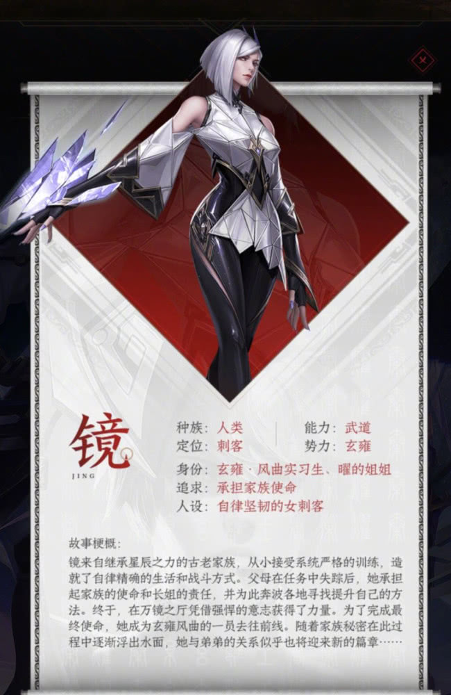 王者再爆料女刺客"东方镜"_英雄
