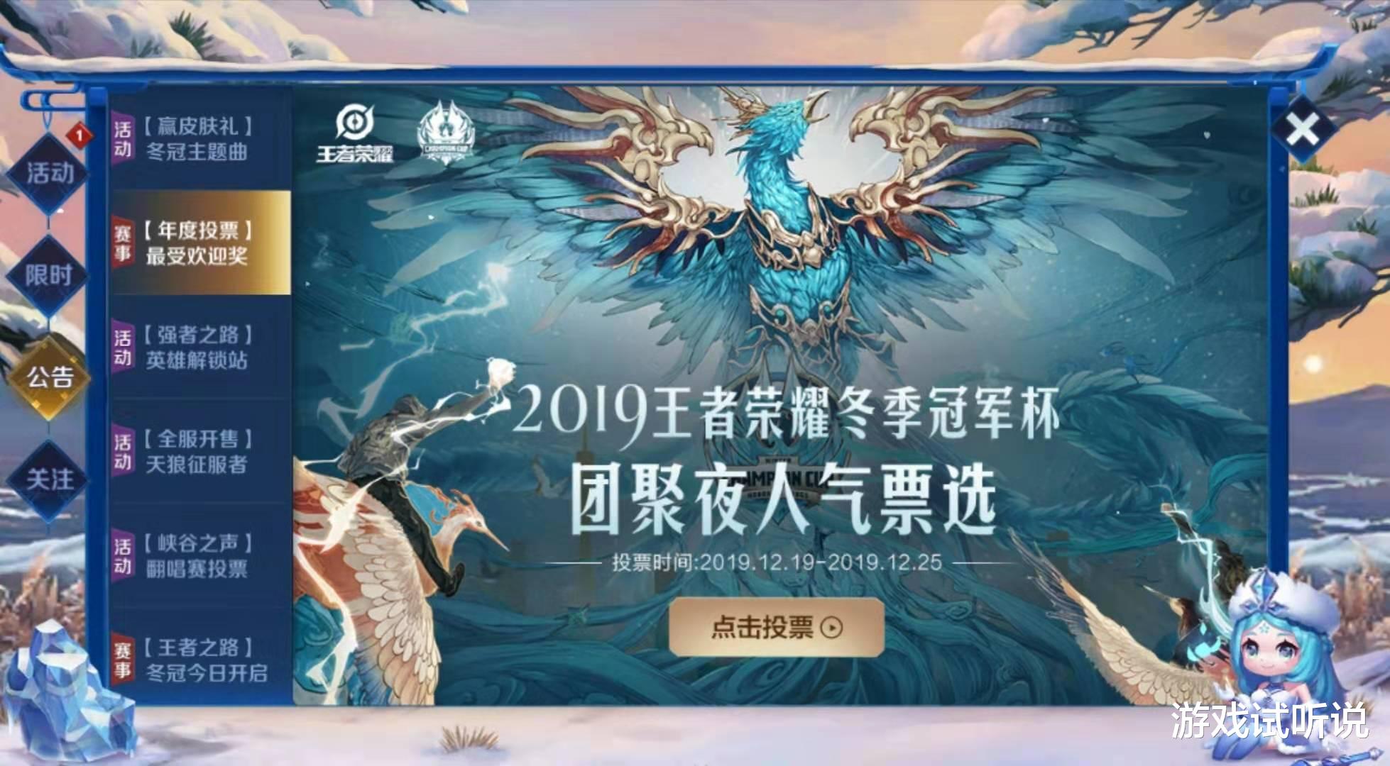 2019王者荣耀年度最受欢迎人物评选解说瓶子力压李九ag携手梦泪遥遥