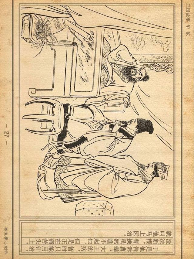 三国故事小人书《华佗》徐正平 凌涛 绘